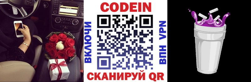Кодеин напиток Lean (лин)  сайты даркнета формула  Свободный  omg как войти 
